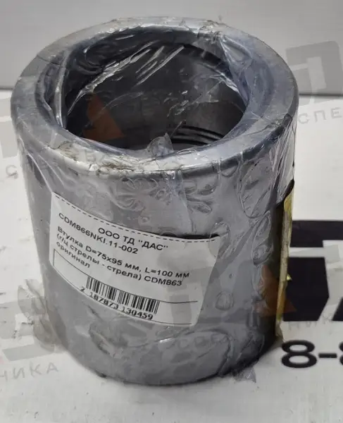 Втулка D=75х95 мм, L=100 мм (г/цилиндра стрелы - стрела) оригинал