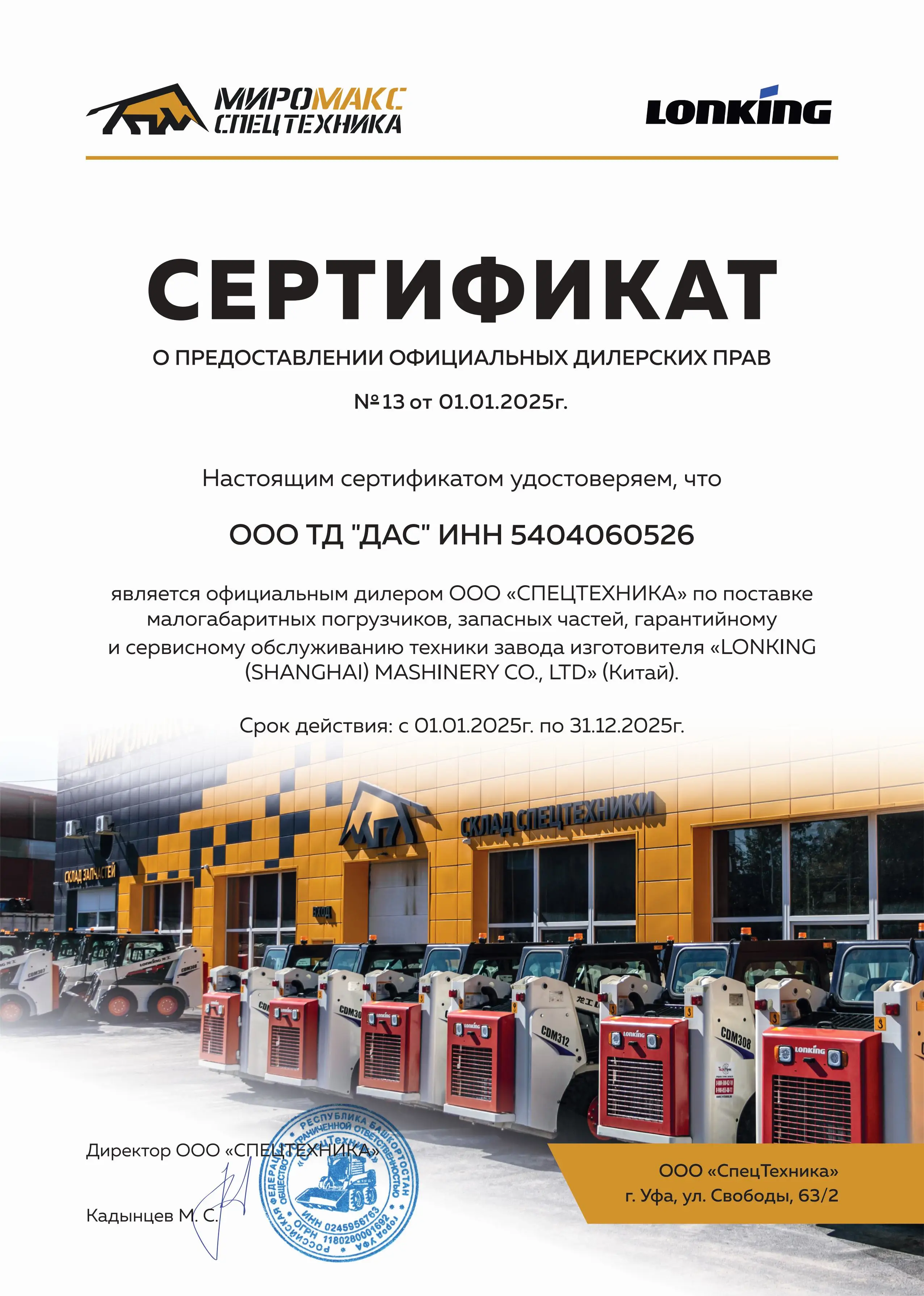 Сертификат МироМакс