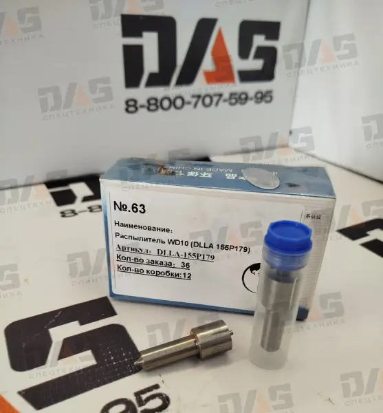 Распылитель WD10 (DLLA 155P179)