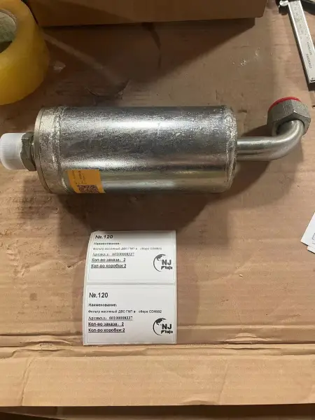 Фильтр ГМП в сборе CDM932N