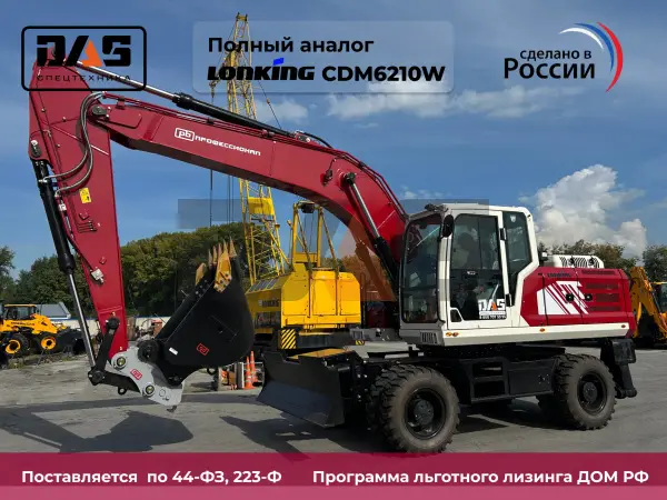 Экскаватор Профессионал PB210W (колесный) купить в Иркутске