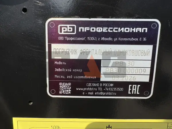 Фронтальный погрузчик Профессионал РВ30 купить в Иркутске