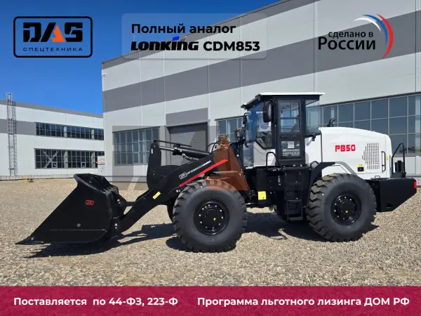 Фронтальный погрузчик Профессионал РВ50 купить в Иркутске