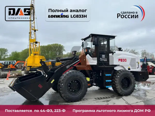 Фронтальный погрузчик Профессионал РВ30 купить в Иркутске