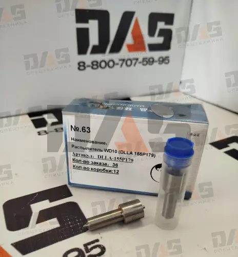 Распылитель WD10 (DLLA 155P179)